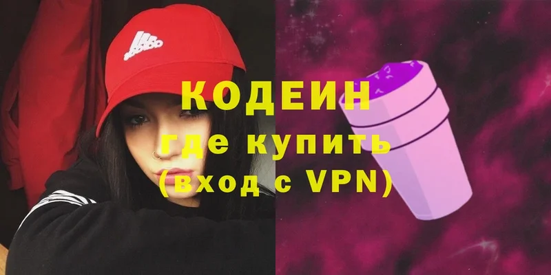 как найти   Сим  Codein Purple Drank 